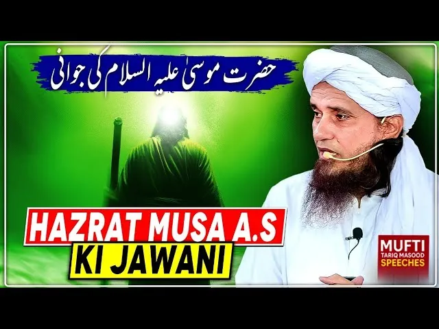 Musa A.S Ki Jawani | Mufti Tariq Masood Speeches